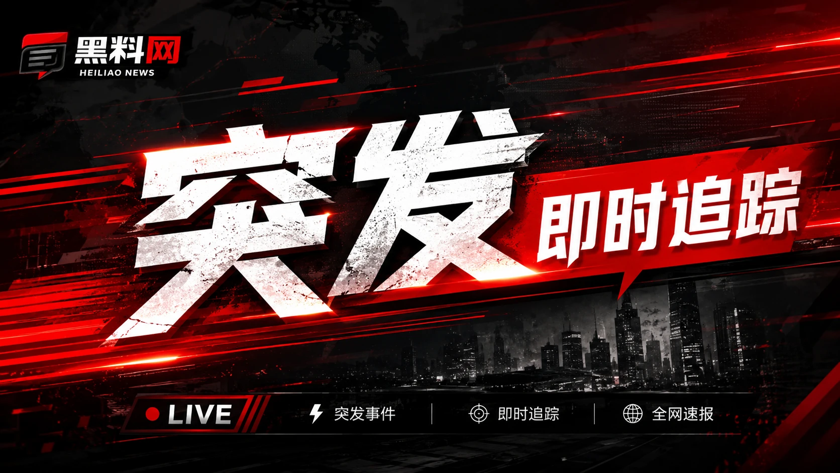 黑料网资讯封面